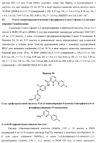 Моноциклические гетероциклы, ингибирующие киназу (патент 2350603)