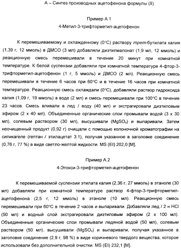 Производные пиразол-пиримидина в качестве антагонистов mglur2 (патент 2402553)