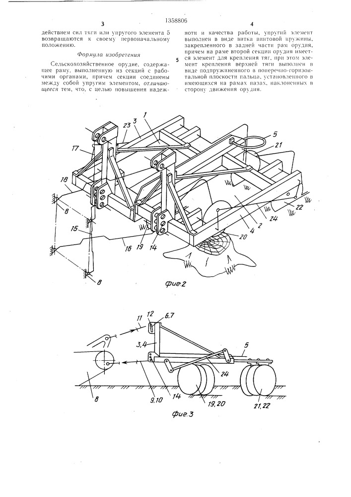 Сельскохозяйственное орудие (патент 1358806)