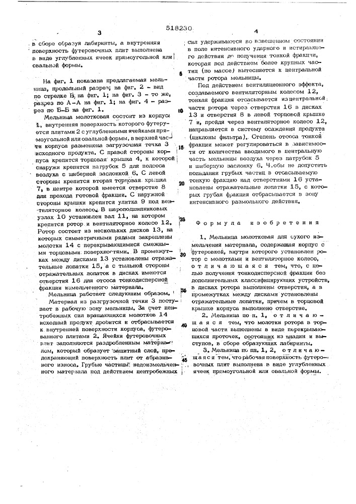 Мельница молотковая для сухого измельчения материала (патент 518230)