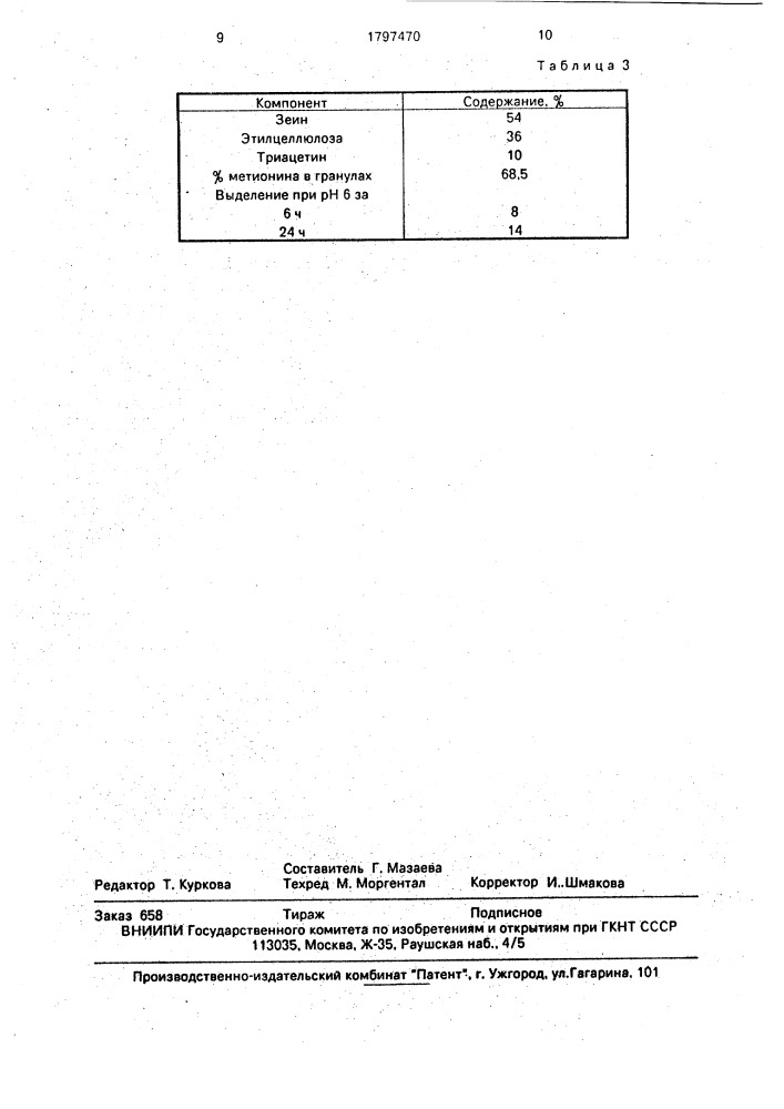 Состав для капсулирования биологически активного вещества (патент 1797470)