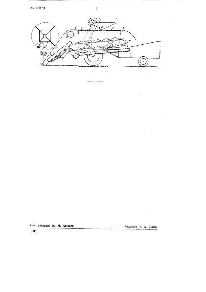 Комбайн для уборки подсолнечника (патент 75370)