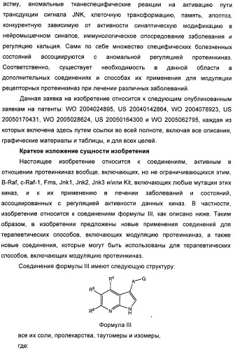 Пирроло[2, 3-в]пиридиновые производные в качестве ингибиторов протеинкиназ (патент 2418800)