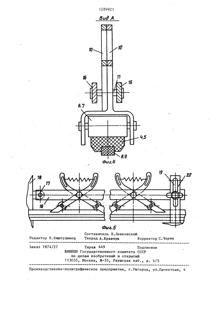 Транспортирующее устройство трепальной машины для обработки лубоволокнистых культур (патент 1289921)