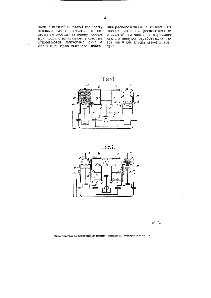 Двигатель компаунд внутреннего горения (патент 5416)