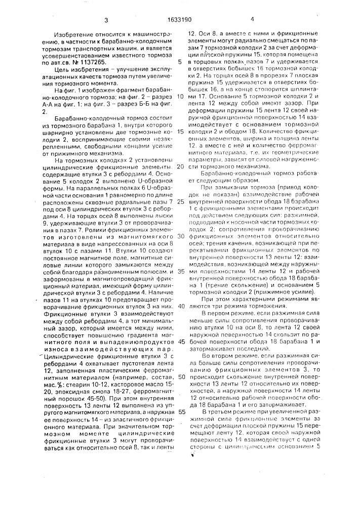 Барабанно-колодочный тормоз (патент 1633190)
