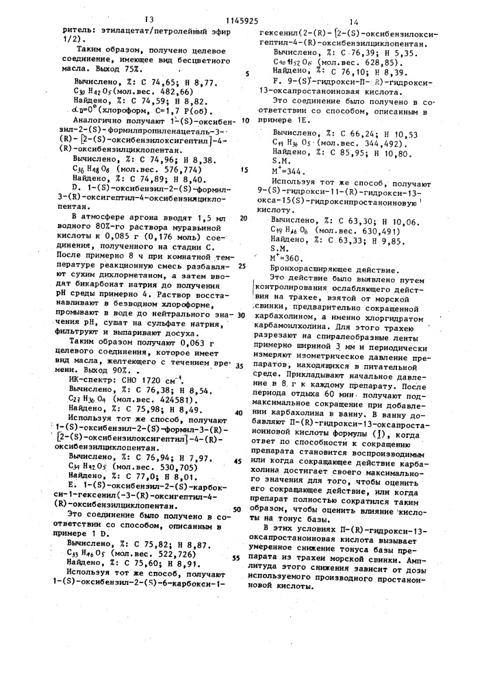 Способ получения производных простаноиновой кислоты (патент 1145925)