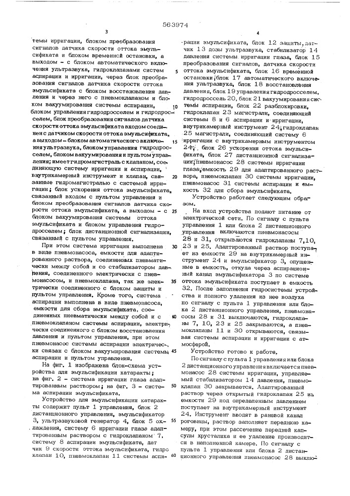 Устройство для эмульсификации катаракты (патент 563974)