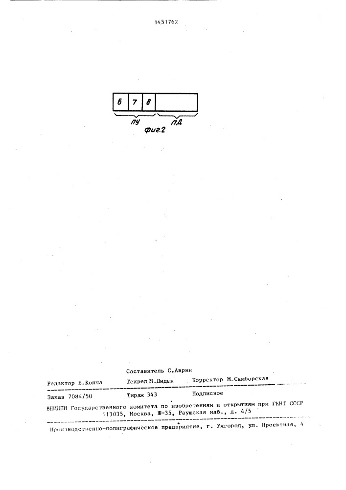 Устройство для синтеза речи (патент 1451762)