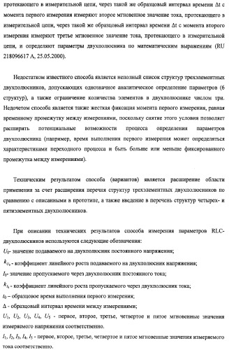Способ определения параметров rlc-двухполюсника (варианты) (патент 2411525)