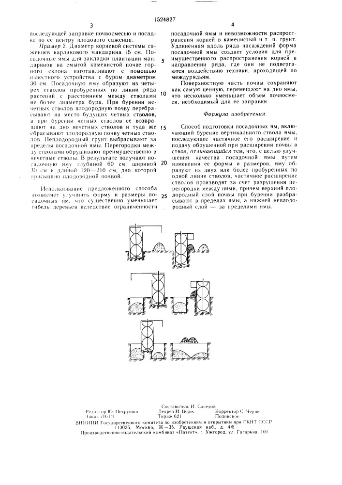Способ подготовки посадочных ям (патент 1524827)