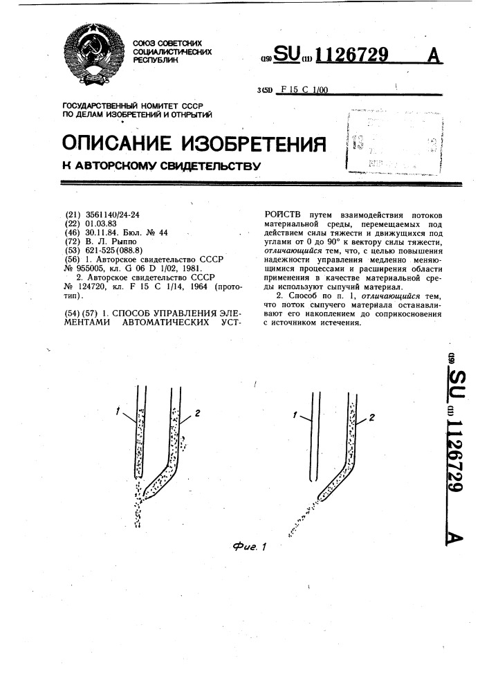 Способ управления элементами автоматических устройств (патент 1126729)
