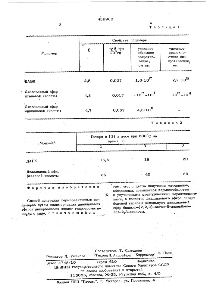 Способ получения термореактивных полимеров (патент 459966)