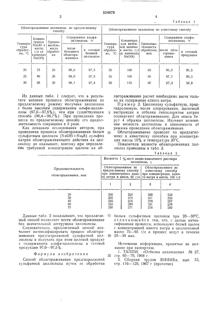 Способ облагораживания предгидролизной сульфатной целлюлозы (патент 524879)
