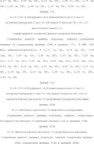 Селективные к bcl-2 агенты, вызывающие апоптоз, для лечения рака и иммунных заболеваний (патент 2497822)