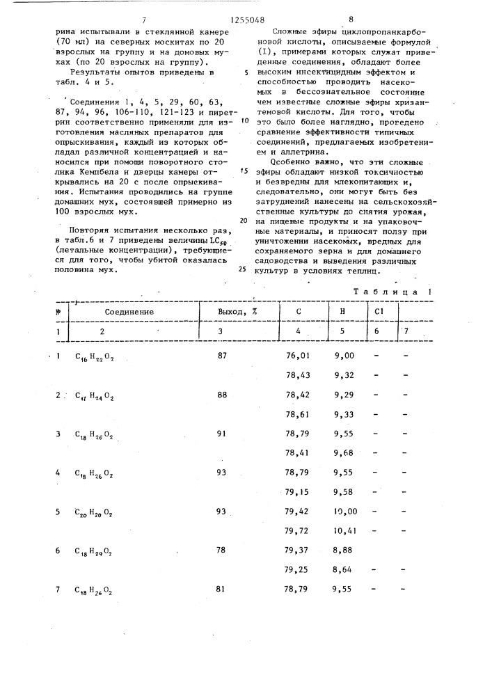 Способ получения циклопропанкарбоксилатов (патент 1255048)