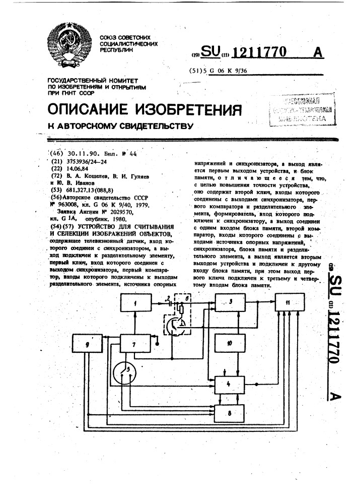 Устройство для считывания и селекции изображений объектов (патент 1211770)