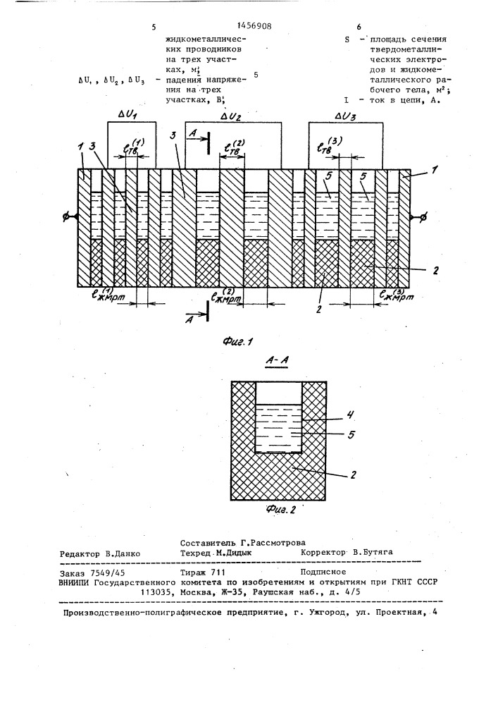 Способ измерения сопротивлений жидкометаллических рабочих тел и контактов (патент 1456908)