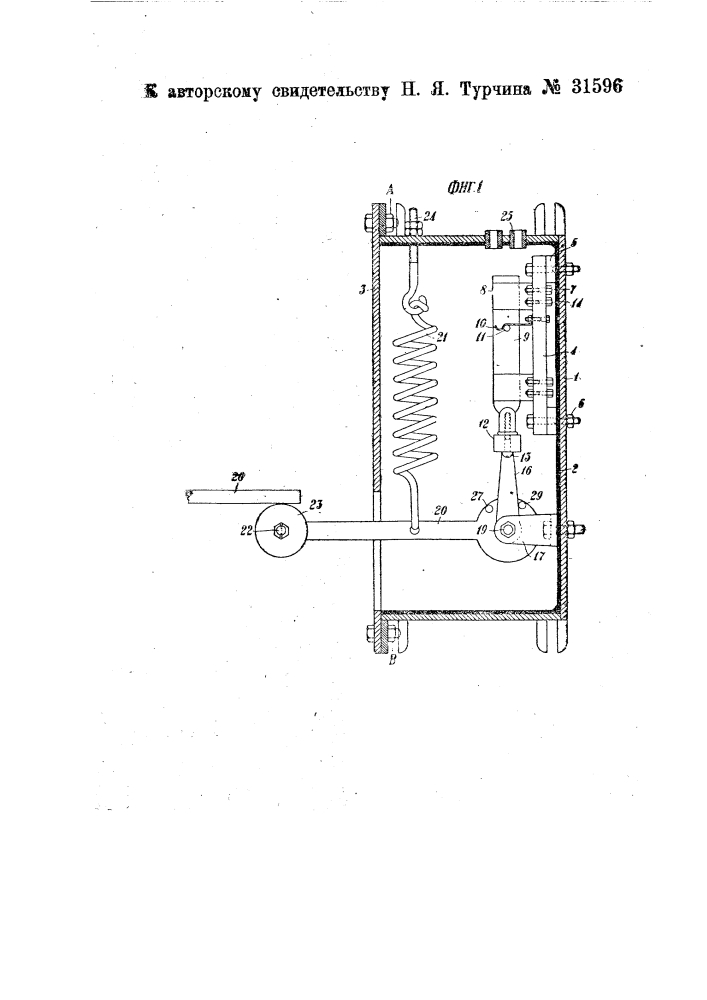 Автоматический выключатель к электрифицированным винтовым домкратам с гаечным башмаком (патент 31596)