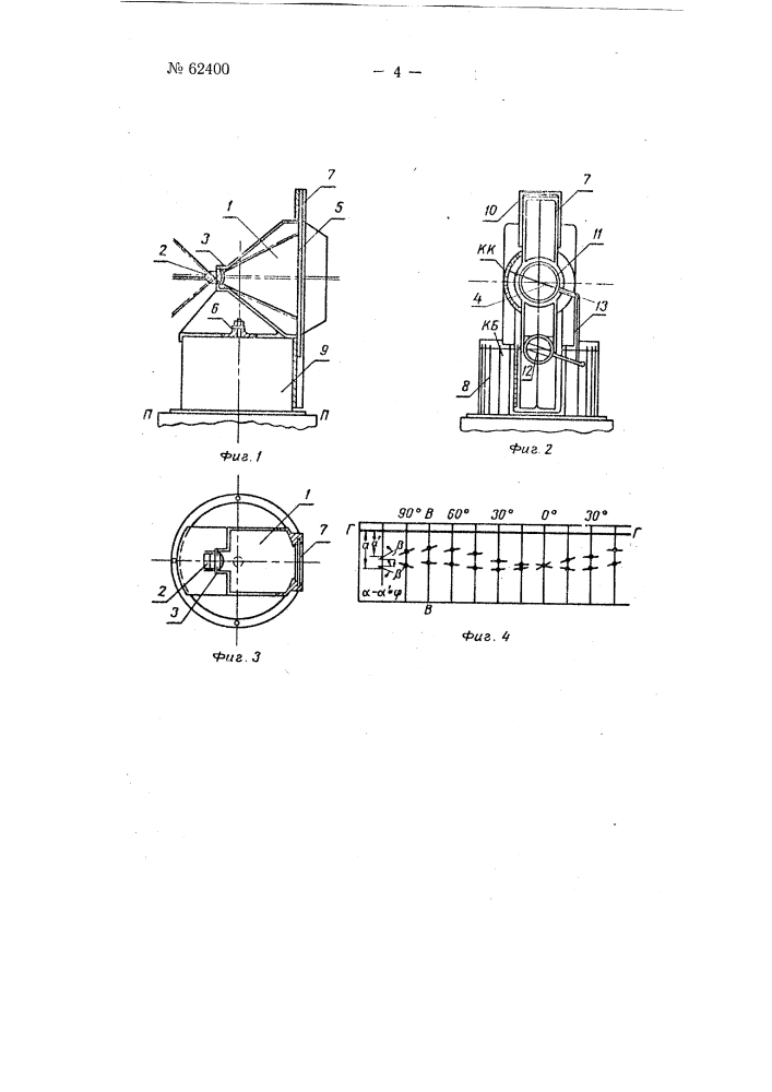 Устройство для измерения крена корабля (патент 62400)