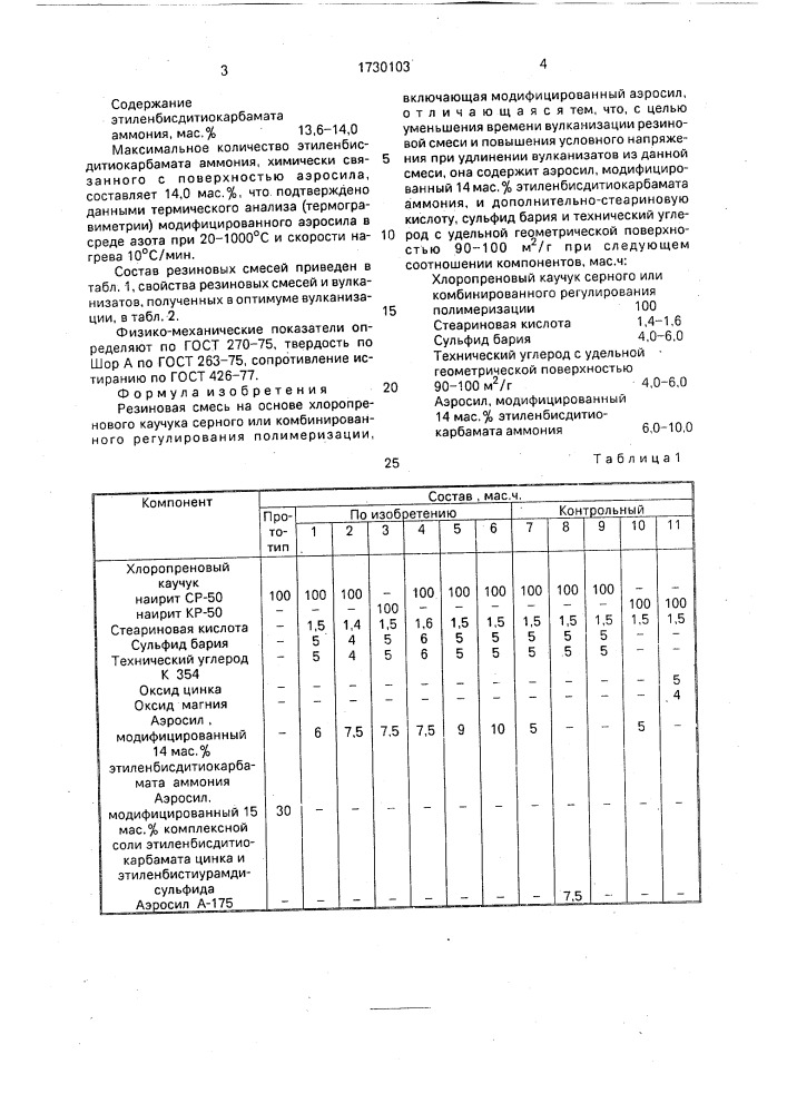 Резиновая смесь (патент 1730103)