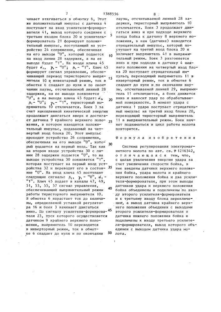 Система регулирования электромагнитного молота (патент 1388556)