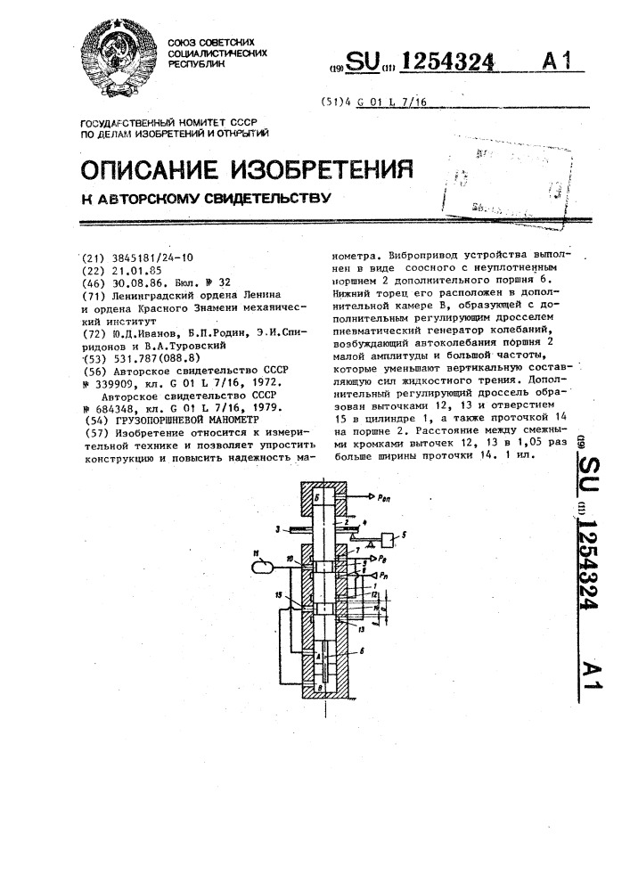 Грузопоршневой манометр (патент 1254324)