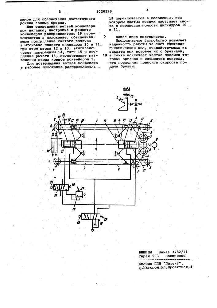 Устройство для подачи бревен в деревообрабатывающий станок (патент 1020229)