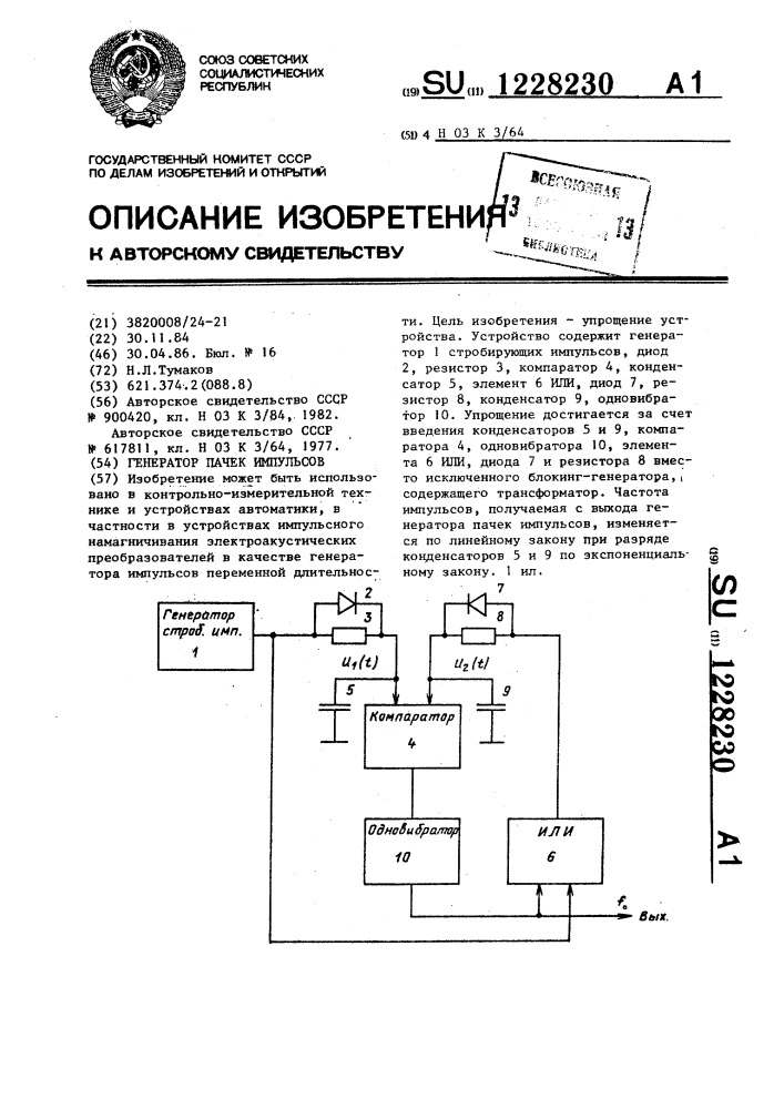 Генератор пачек импульсов (патент 1228230)