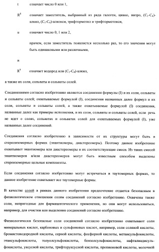 Замещенные арилимидазолоны и -триазолоны в качестве ингибиторов рецепторов вазопрессина (патент 2460724)