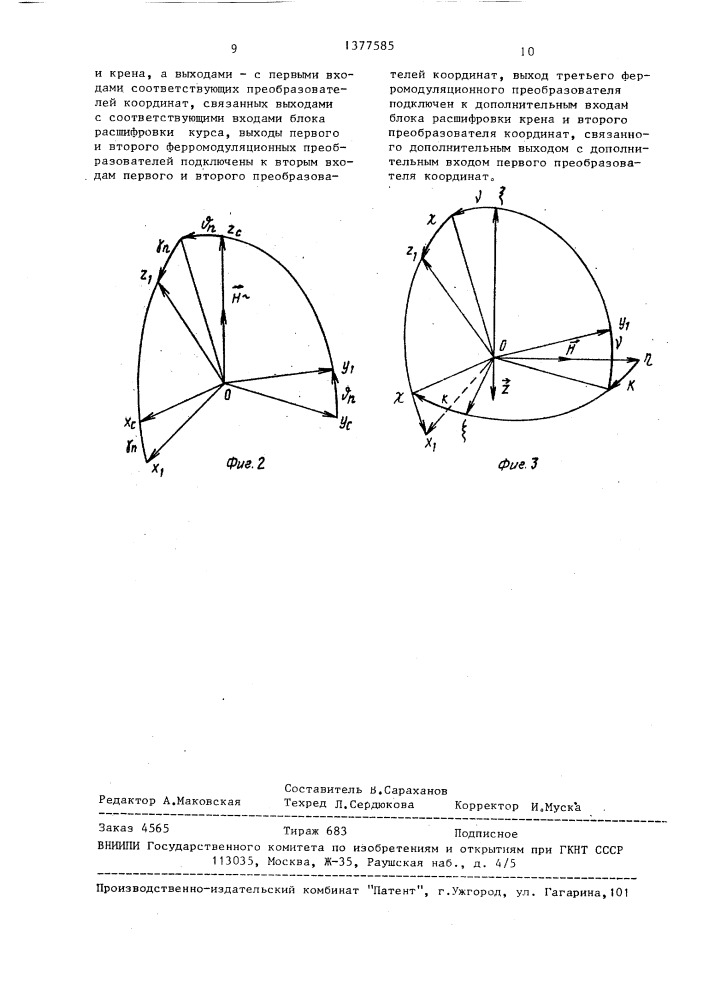 Устройство для определения азимута (патент 1377585)