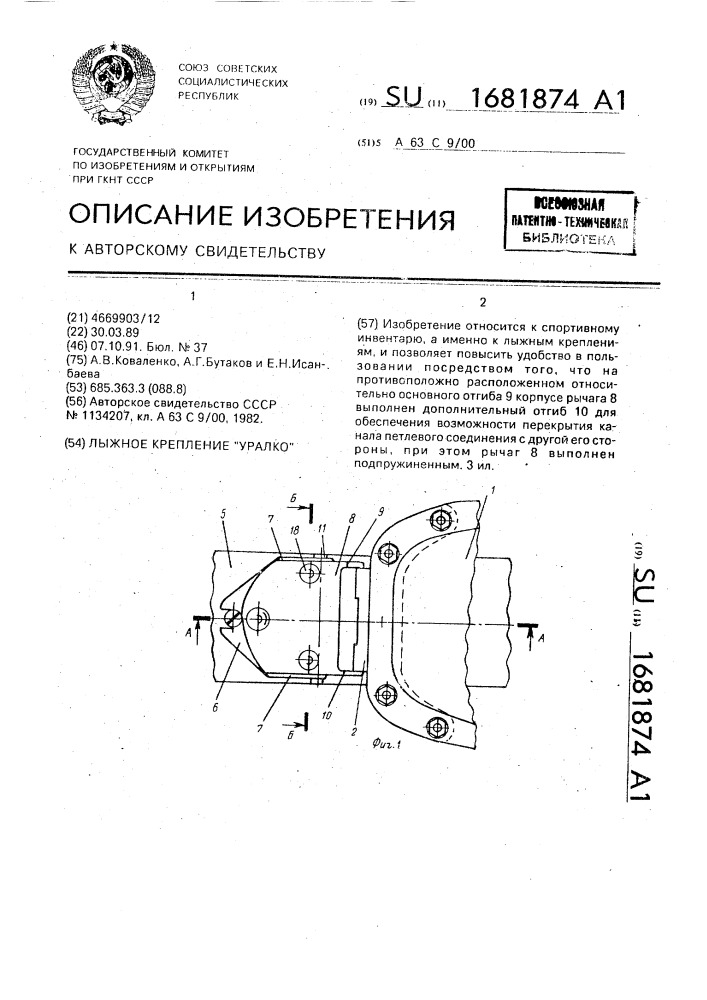 Лыжное крепление "уралко (патент 1681874)