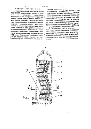 Гидромашина объемного вытеснения (патент 2004849)