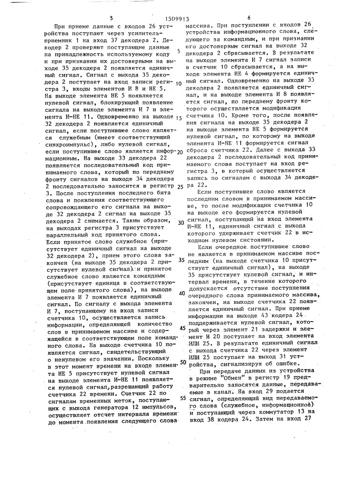 Устройство для сопряжения абонента с эвм (патент 1509913)