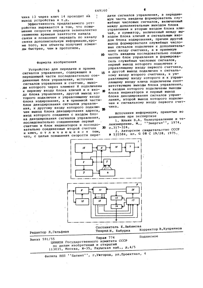 Устройство для передачи и приема сигналов управления (патент 649160)