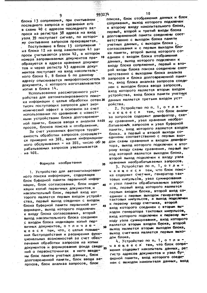 Устройство для автоматизированного поиска информации (патент 993274)