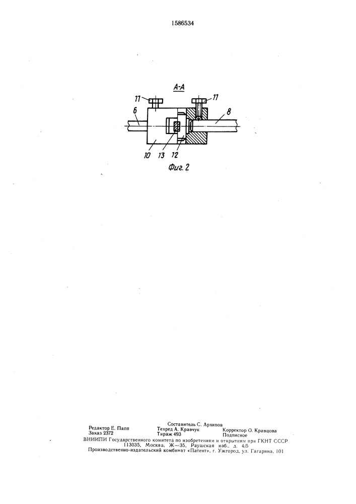 Устройство для измерения глубины хода рабочего органа сельскохозяйственного орудия (патент 1586534)