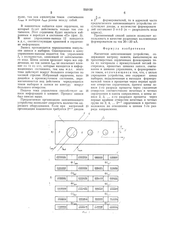 Магнитное запоминающее устройство (патент 532132)