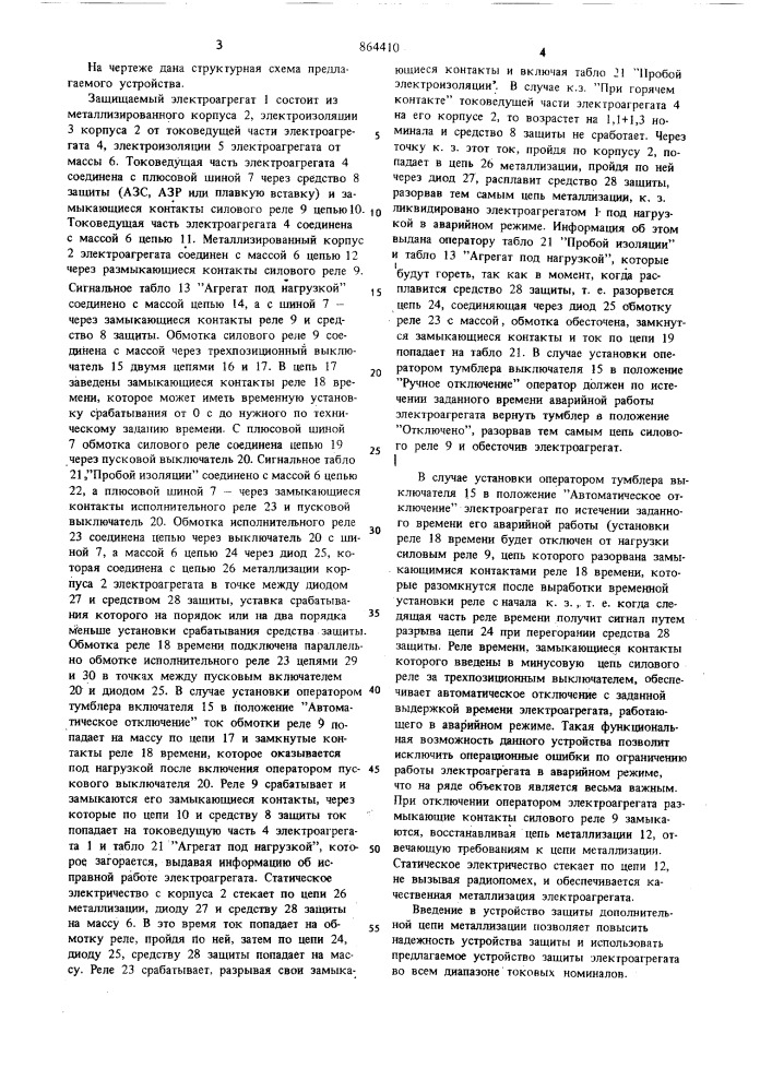 Устройство для защиты электроагрегата от короткого замыкания (патент 864410)