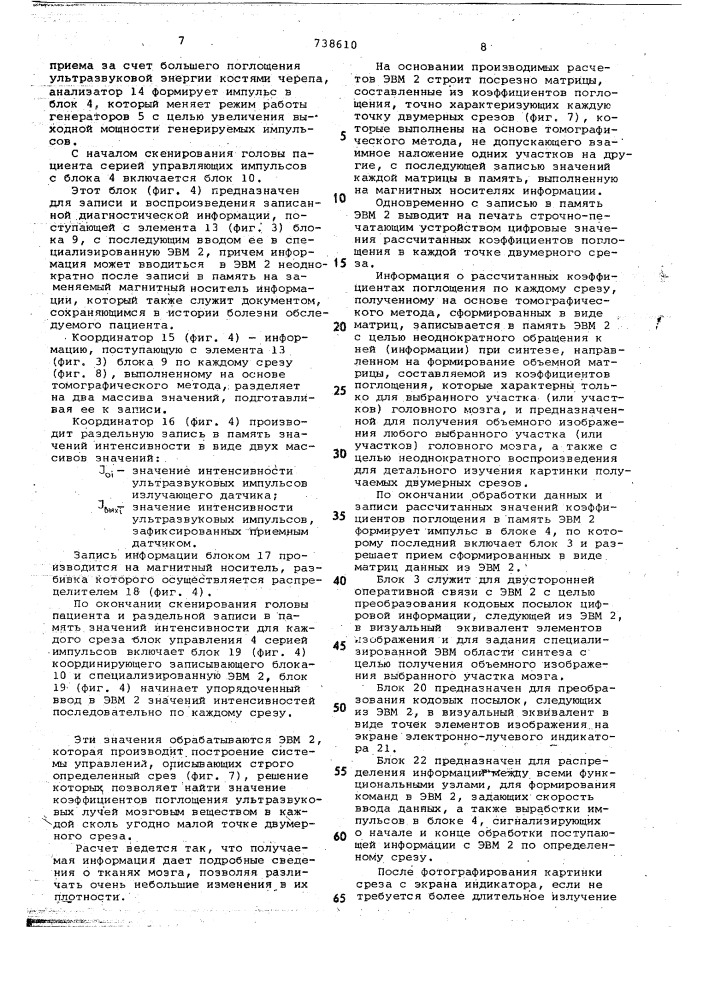 Устройство для ультразвукового обследования головного мозга (патент 738610)