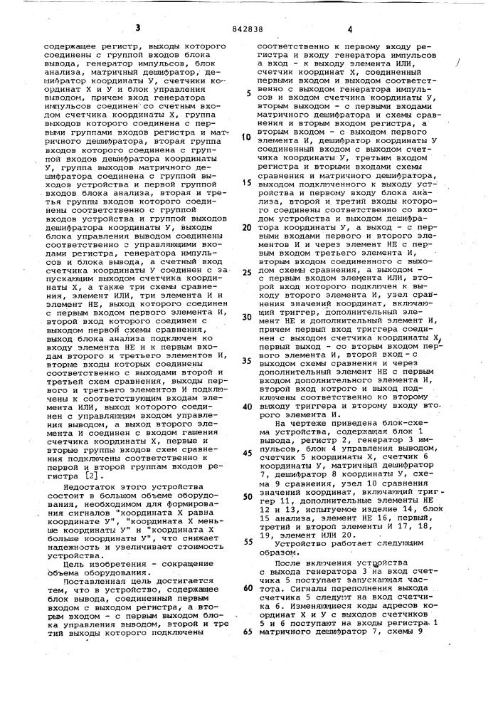 Устройство для проверки монтажа (патент 842838)