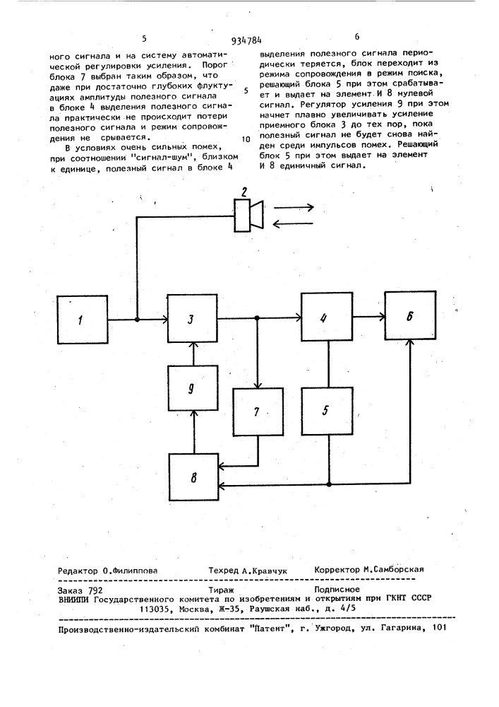 Акустический уровнемер (патент 934784)