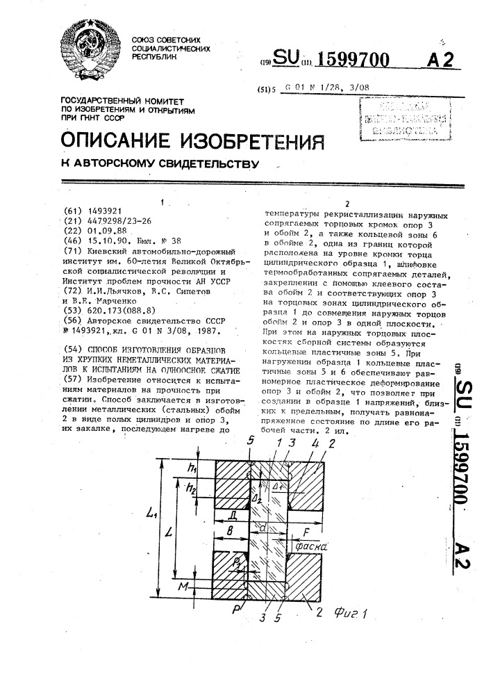 Подготовка образцов материала к испытанию