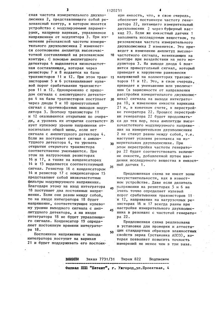 Влагометрическая установка (патент 1120231)