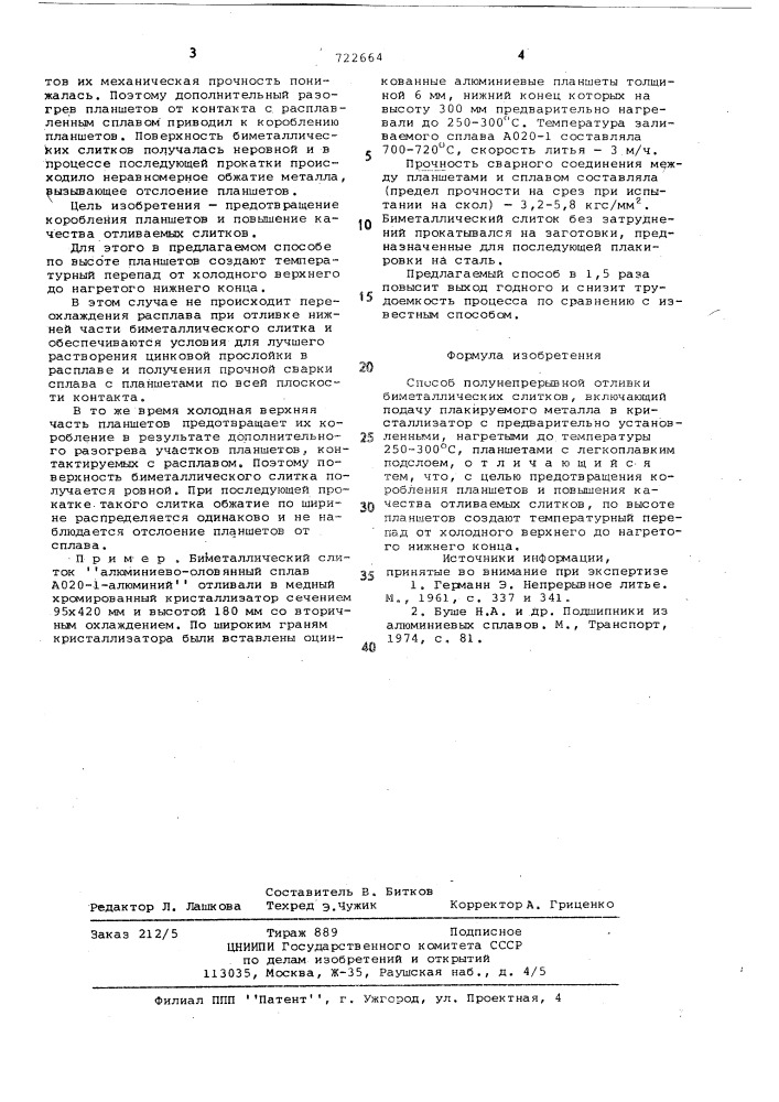 Способ полунепрерывной отливки биметаллических слитков (патент 722664)