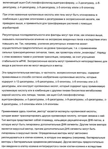 Способ получения полиненасыщенных жирных кислот в трансгенных растениях (патент 2449007)