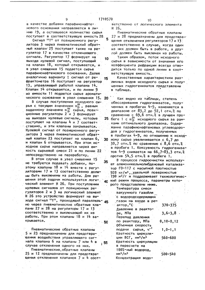 Способ переработки вакуумного газойля (патент 1710570)