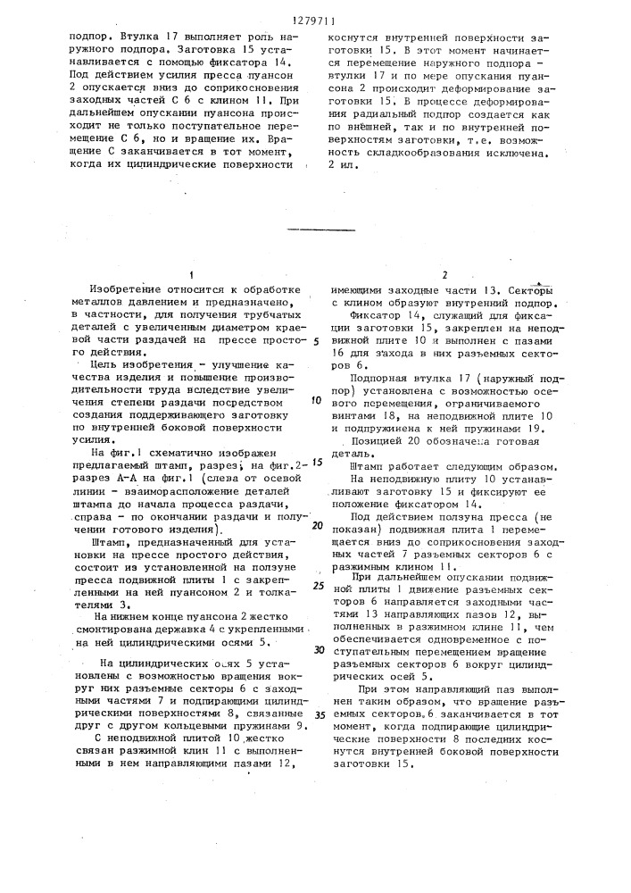 Штамп для раздачи трубчатых заготовок (патент 1279711)