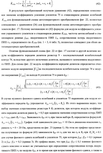 Автогенераторный диэлькометрический преобразователь и способ определения диэлектрических характеристик материалов с его использованием (варианты) (патент 2361226)