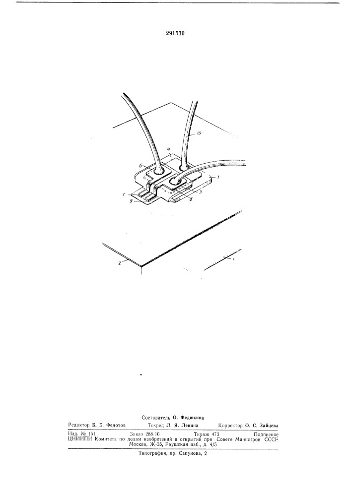 Полупроводниковое устройство (патент 291530)